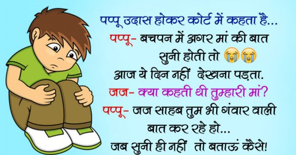 हिंदी जोक्स: पति, पत्नी की घमासान लड़ाई चल रही थी, बीवी ने कहा मुझे पता है तुम्हारा पड़ोसन से चक्कर चल रहा......