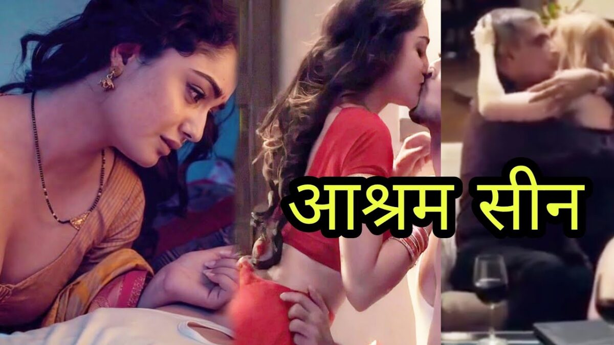 आश्रम वेब सीरीज में बोल्ड सीन देने के लिए त्रिधा चौधरी ने लिए हैं इतने पैसे, हैरान कर देगी बॉबी देओल की फ़ीस