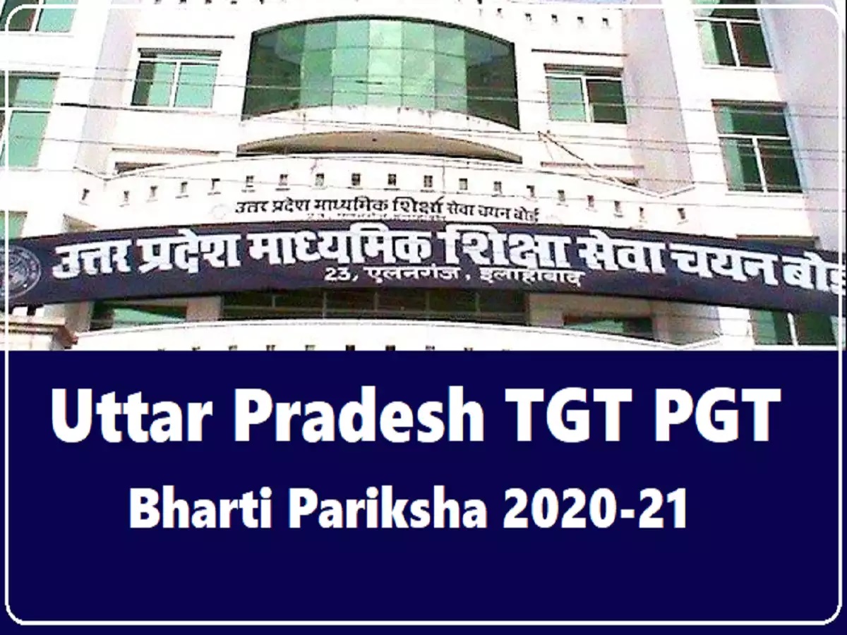 टीजीटी पीजीटी शिक्षकों की भर्ती  हुई रद्द यूपीएसईएसएसबी ने लिया ये फैसला
