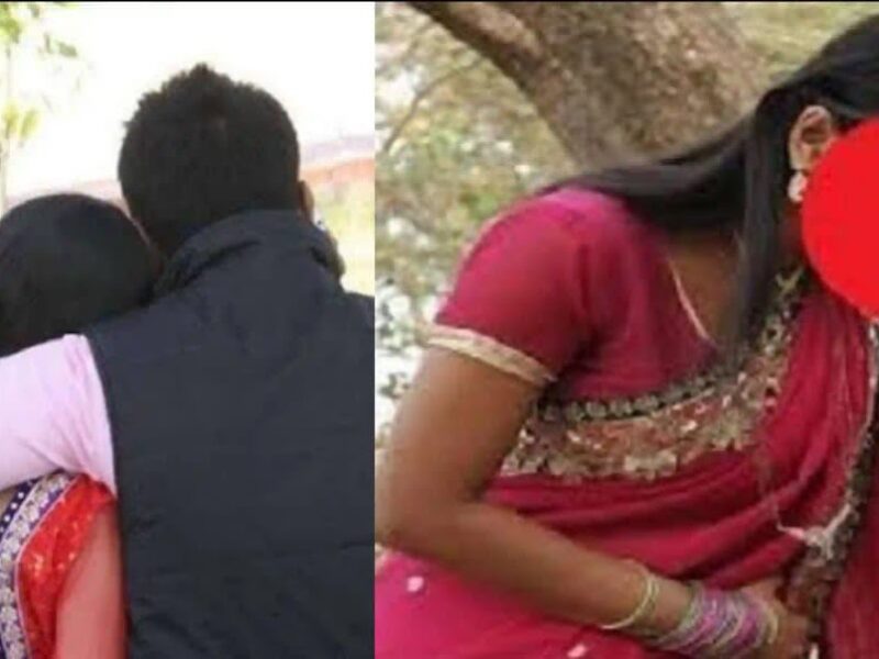 ग्रामीणों की मौजूदगी में पति को छोड़ प्रेमी के साथ चली गई 3 बच्‍चों की मां, देखते रह गए लोग