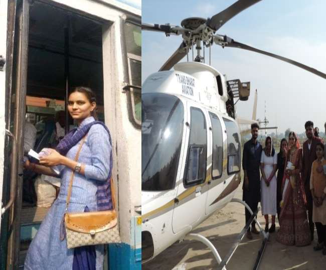 रोडवेज की बसों में काटती थी टिकट, दुल्‍हन बन हेलिकॉप्‍टर से हुई विदा