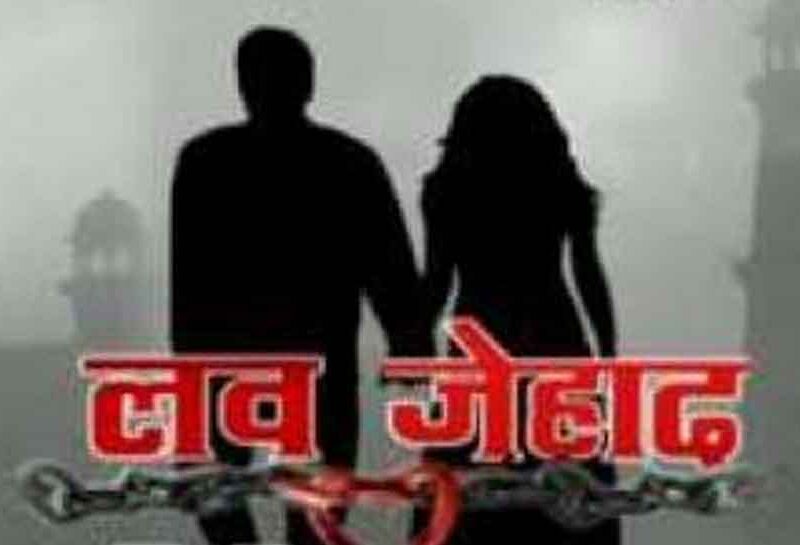 दिल्ली में मुस्लिम लड़के ने हिन्दू बन कर ली शादी