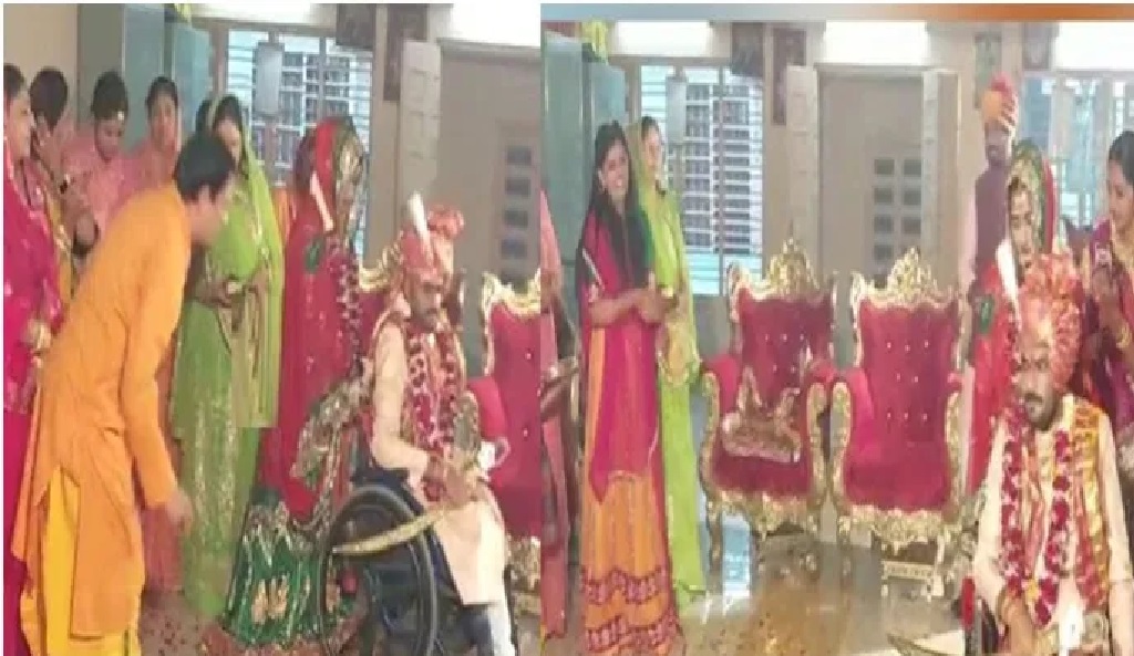 सलाम है ऐसी बेटी को दिव्यांग युवक को चुना जीवन साथी, व्हील चेयर पकड़ कर लड़की ने लिए फेरे