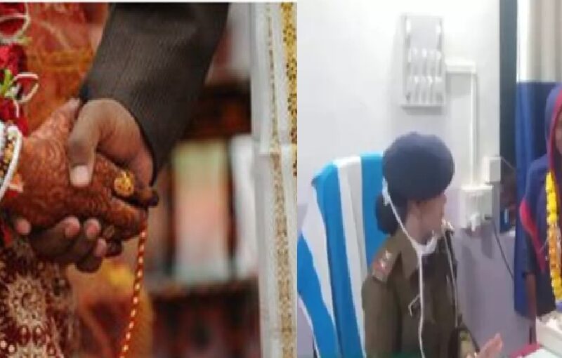सगाई के बाद नहीं हो रही थी शादी, घर से भागा जोड़ा पुलिस ने पकड़ा फिर आगे हुआ ये...