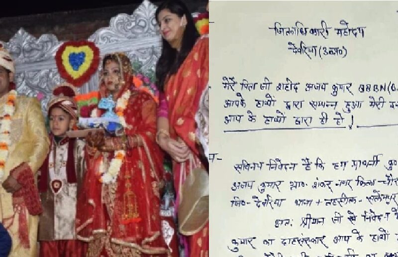 शहीद की बेटी ने डीएम को लिखा कन्यादान के लिए पत्र, पत्नी के साथ पहुंच किया पिता की तरह विदाई