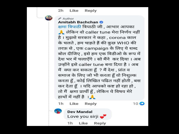 फैन ने अमिताभ बच्चन से कहा- कोरोना वाला कॉलर ट्यून बंद करवा दीजिए, बिग बी ने दिया ये जवाब