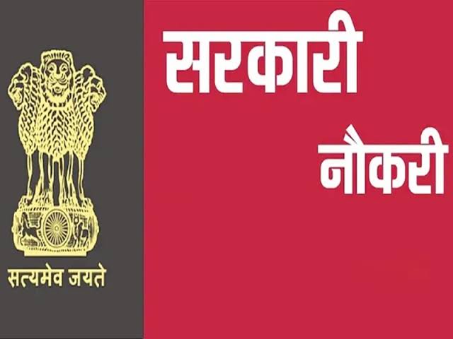 देशभर में आई सरकारी नौकरी की बहार, केंद्र और राज्य सरकार के इन विभागों में आई भर्ती