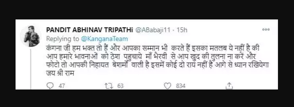 कंगना रनौत ने खुद की तुलना की देवी भैरवी मां से, जमकर हुई ट्रोल तो बोलीं- धर्म पर चलो, ठेकेदार मत बनो