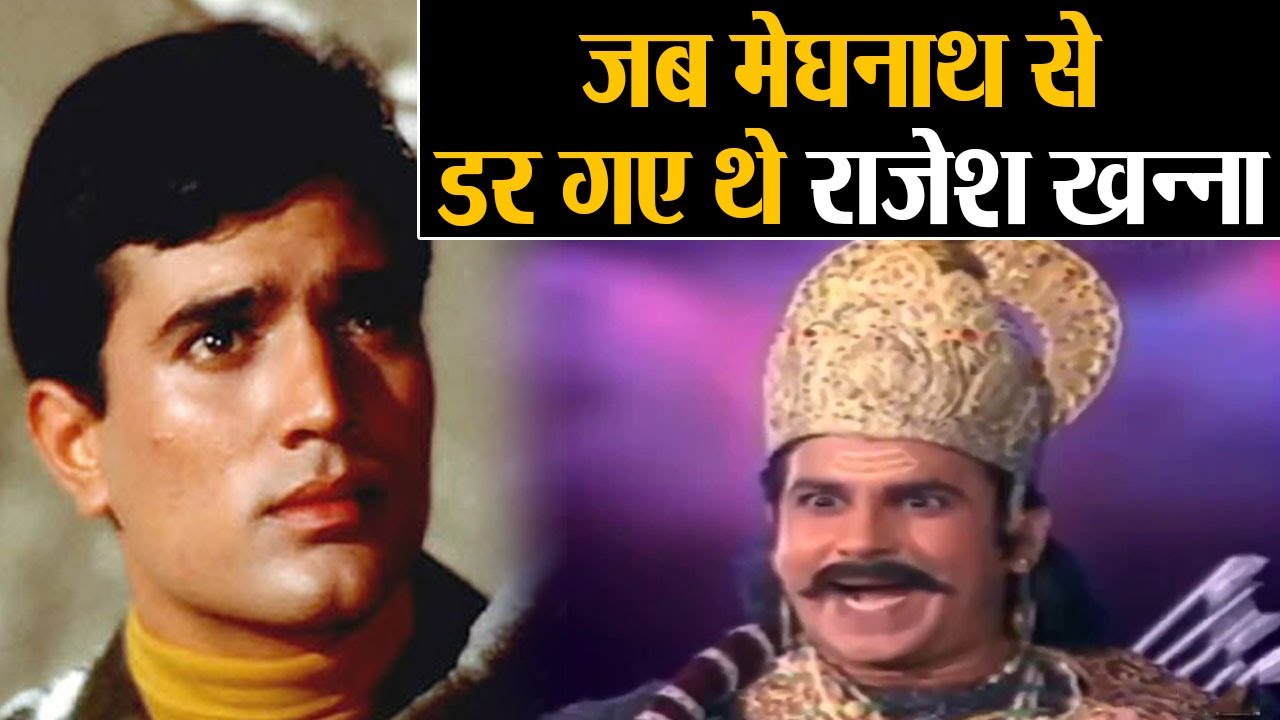 रामायण के मेघनाथ इस एक फिल्म से हो गए थे रातों-रात लोकप्रिय, राजेश खन्ना को लगने लगा था प्रसिद्धी देख डर