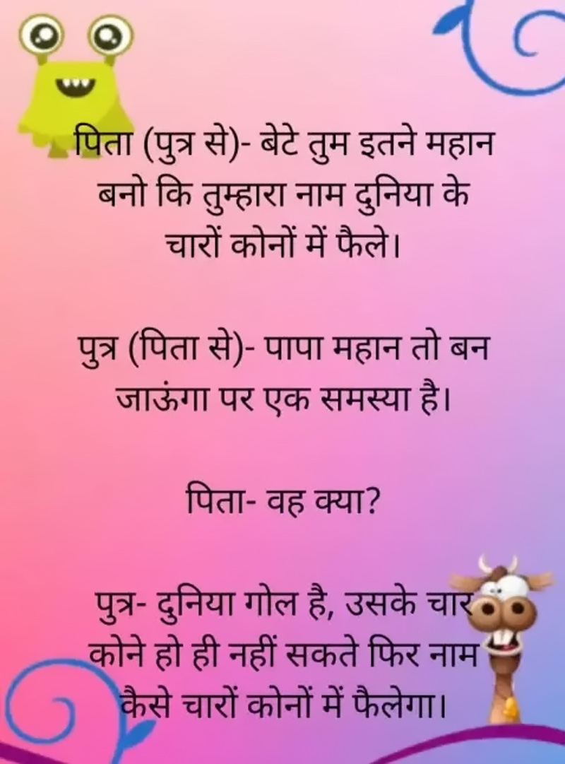 Hindi Jokes: पति-पत्नी सब्जी मंडी गये, पत्नी ने कहा ये जी सुनते हैं 4 किलो मटर ले लूँ, पति ने कहा........