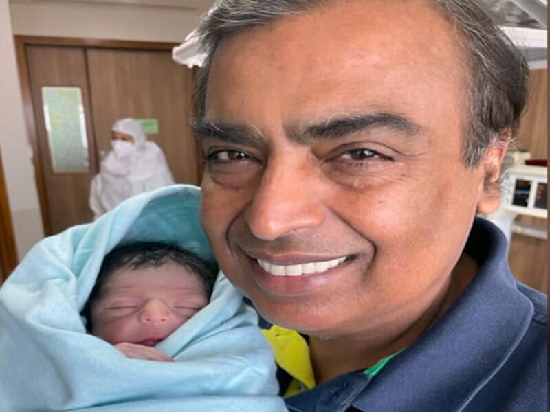 पोते को इस नाम से पुकारेंगे दादा मुकेश अंबानी, जूनियर अंबानी का नाम आया सामने