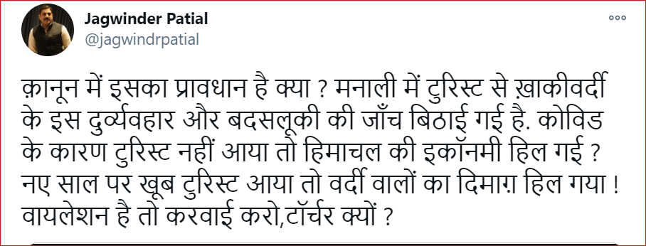 मनाली में टुरिस्ट से ख़ाकीवर्दी के दुर्व्यवहार और बदसलूकी को लेकर जगविंदर पटियाल ने सोशल मीडिया पर शेयर किया एक वीडियों