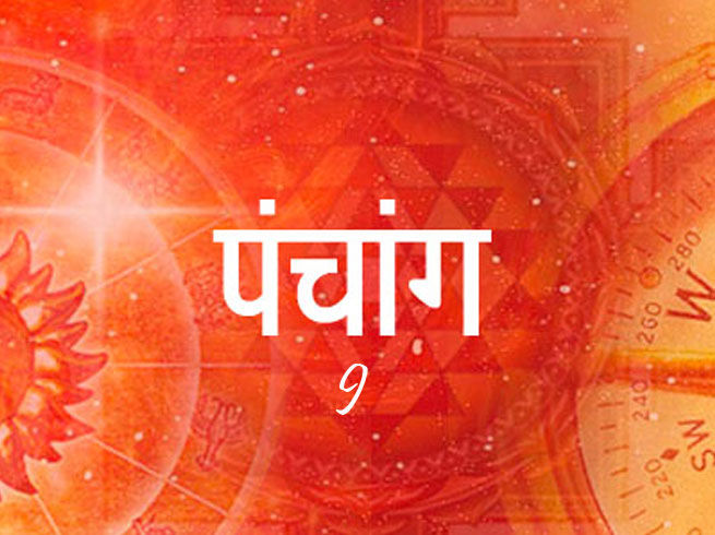 Aaj Ka Panchang 1 January 2021: पंचांग 1 जनवरी 2021, जानें आज का शुभ, अशुभ मुहूर्त और राहु काल