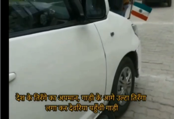 यूपी के राज्यमंत्री सरकारी गाड़ी पर उल्टा तिरंगा लहराते हुए लखनऊ से देवरिया पहुचें, बोले- 'सब ड्राइवर की गलती, कार्यवाही करूंगा'