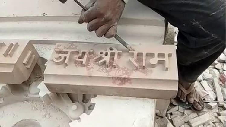 राम मंदिर