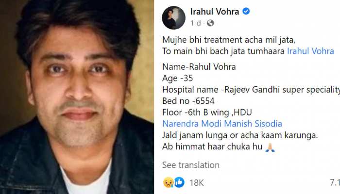 भावुक फेसबुक पोस्ट के बाद एक्टर राहुल वोहरा का कोरोना से निधन, आखिरी मैसेज पढ़ नहीं थम रहे फैंस के आंसू, किश्वर मर्चेंट ने कहा- काश ये सोनू सूद ने पढ़ा होता