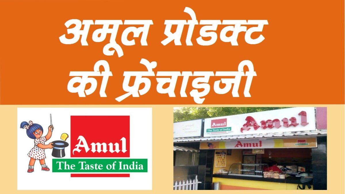 अमूल