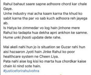 अभिनेता राहुल वोहरा की पत्नी ने हॉस्पिटल पर लगाए गंभीर आरोप, कहा- मेरे राहुल को खराब हेल्थ केयर सिस्टम ने छीन लिया