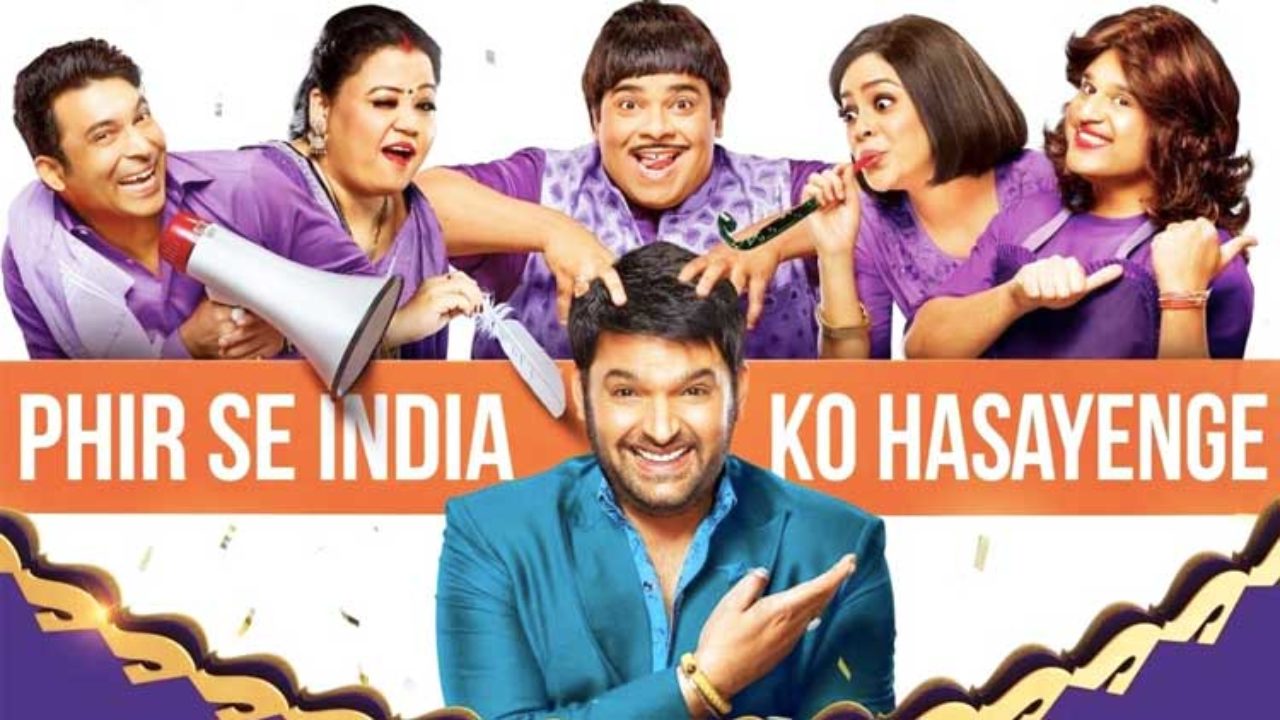 The Kapil Sharma Show: कपिल शर्मा ने तीसरे सीजन के लिए बढ़ाई अपनी फीस, अब लेंगे इतने करोड़ रुपये