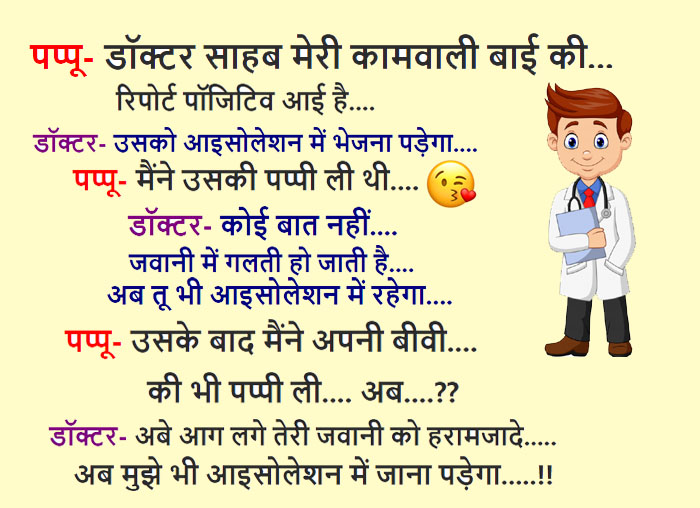 Hindi Funny Jokes: पप्पू: मम्मी कल पापा कामवाली को सोफे पर लेटाकर, पापा कामवाली को.....