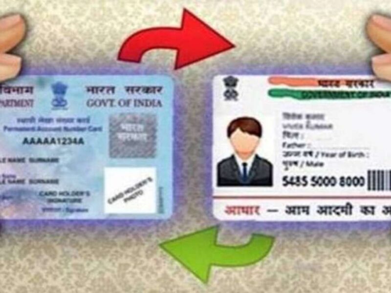 अगर आपका पैन कार्ड और आधार कार्ड नहीं हैं लिंक तो घर बैठें ऐसे करें लिंक, नहीं तो होगा बड़ा नुकसान
