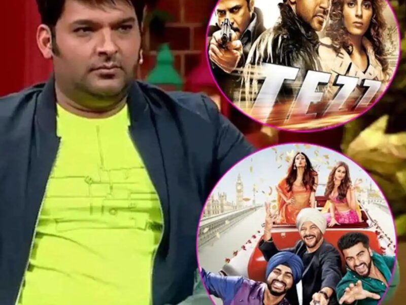 कपिल शर्मा इन 6 फिल्मों को ठुकरा कर मारी पैर पर कुल्हाड़ी, Ajay Devgn और Anil Kapoor को भी दिखाया ठेंगा