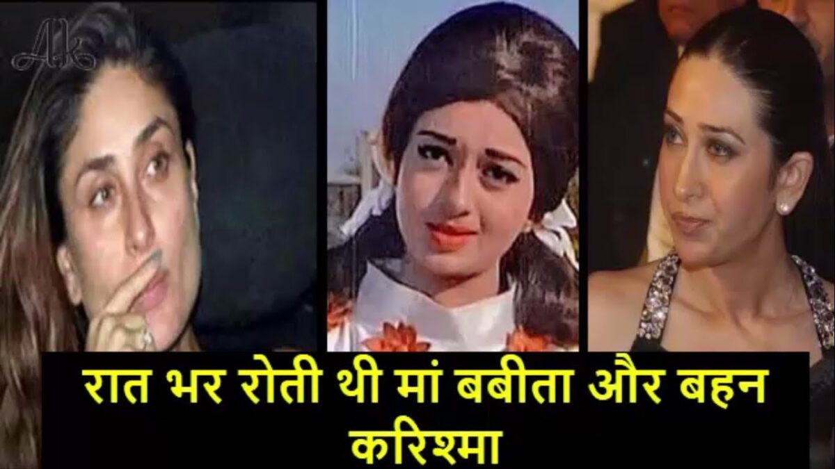 करीना कपूर ने बयां किया बचपन का दर्द, कहा &Quot;बहन करिश्मा को हर रात माँ के साथ रोते हुए देखा...&Quot;