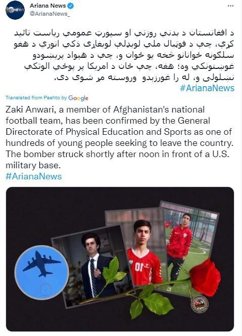 विमान से गिरने पर अफगान फुटबॉलर की मौत, तालिबान के डर से छोड़ कर भाग रहे थे अपना देश