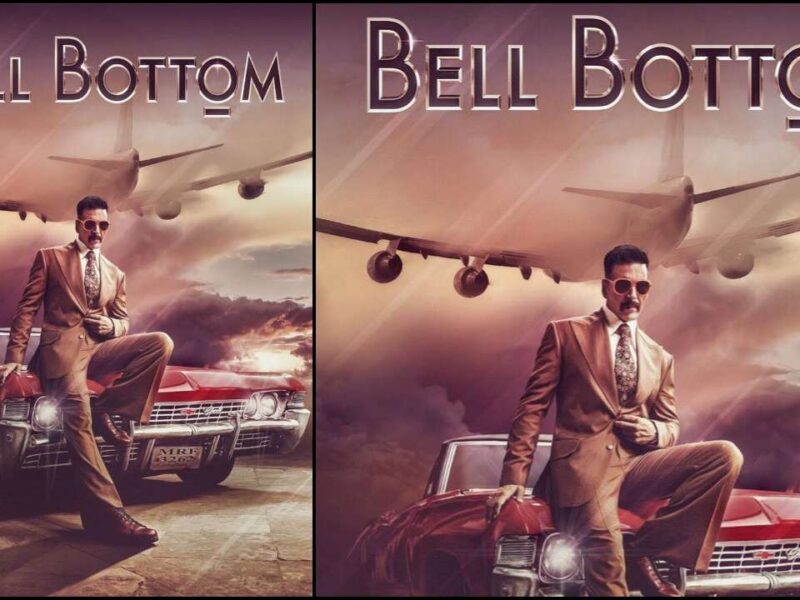 Bell Bottom Box Office Collection Day 1: अक्षय कुमार की 'बेलबॉटम' ने की बॉक्सऑफिस पर धमाकेदार शुरुआत, पहले दिन ही कमाए इतने करोड़