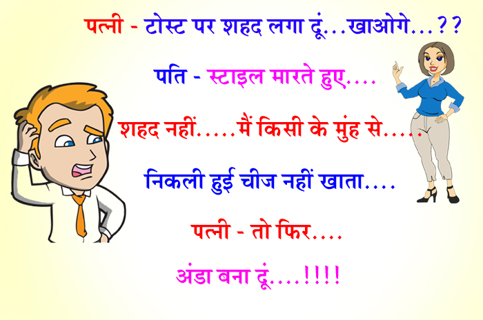 Funny Jokes: पति पत्नी बार में बैठे हुए थे ,तभी अचानक पति को टॉयलेट जाना पड़ा.. तभी एक औरत उसकी बीवी के पास आकर बोली