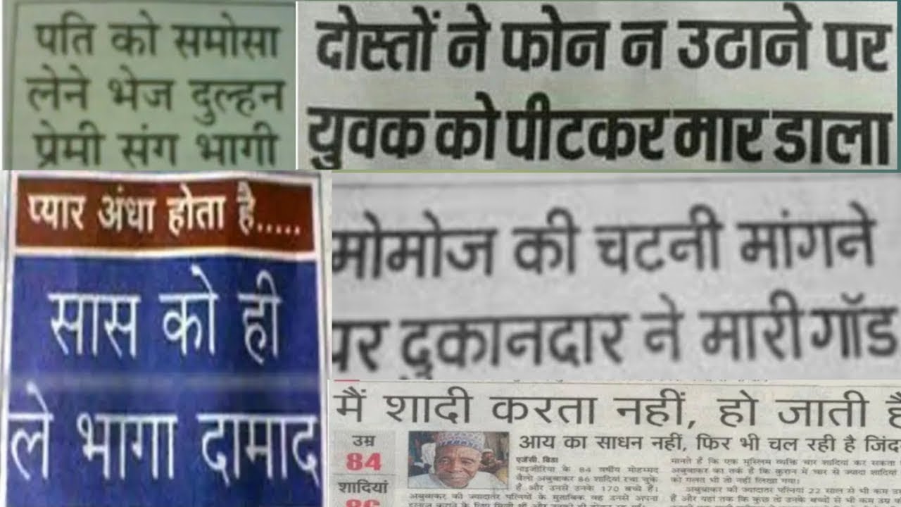 न्यूज़ पेपर के इन होर्डिंग्स को पढ़ कर आपके दिमाग का दही न हो जाए तो कहना