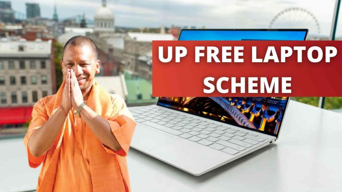 Up सरकार फ्री में दे रही है लैपटॉप, योजना का फायदा उठाने के लिए ऐसे करें आवेदन
