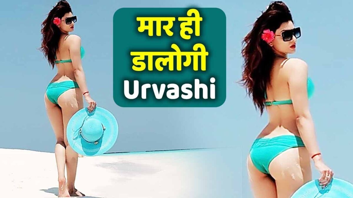 Urvashi Rautela ने बिकनी पहनकर दी करवा चौथ की बधाई, वीडियो देख हाई हुआ फैंस का पारा