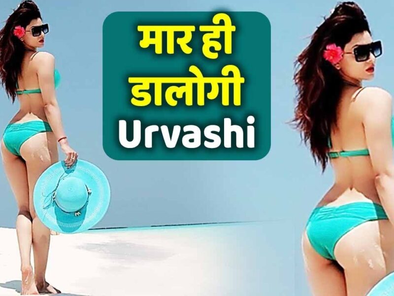 Urvashi Rautela ने बिकनी पहनकर दी करवा चौथ की बधाई, वीडियो देख हाई हुआ फैंस का पारा