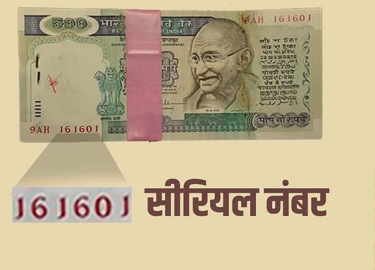 Indian Currency : अगर आपके पास है 500 रुपये का पुराना नोट, तो आपकों बना देगा लखपति, जानिए क्या है तरीका