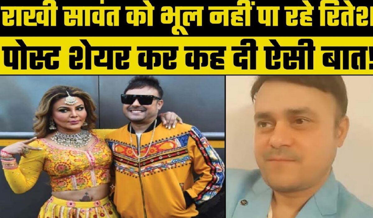 Rakhi Sawant Ritesh Singh