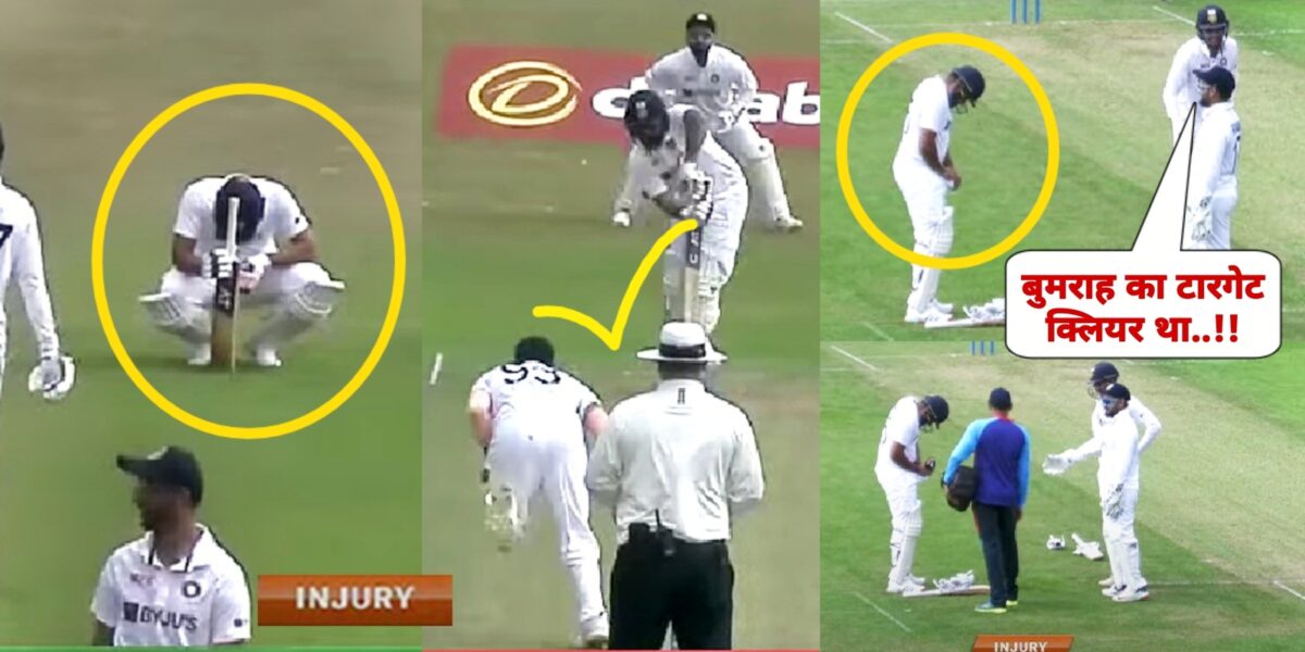 मैच के दौरान जसप्रीत बुमराह की तेज़ गेंद पर रोहित शर्मा हुए घायल, सोशल मीडिया पर वीडियो हुई वायरल