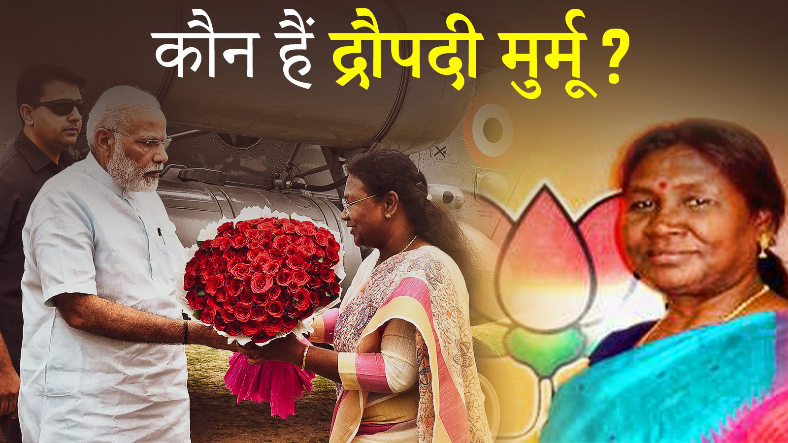 आखिर कौन हैं जिसे Nda ने राष्ट्रपति पद के लिए बनाया उम्मीदवार?, आने वाले समय में भाजपा को इन से क्या हो सकता हैं फायदा?