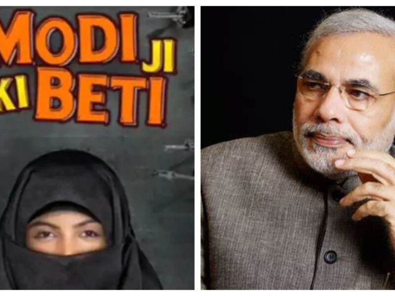 सोशल मीडिया पर छाई फिल्म 'Modi Ji Ki Beti', मोशन पोस्टर ने लोगों में बढ़ाई उत्सुकता