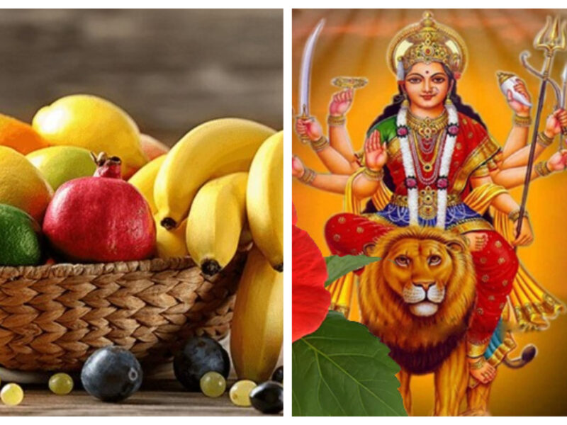 Navratri Diet: नवरात्रि (Navratri 2022) में अपनी डाइट में जरूर शामिल करें ये 5 फल, न होगी कमजोरी न लगेंगी भूख