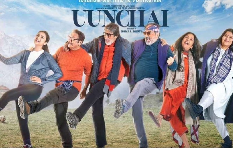 Amitabh Bachchan और परिणीति की फिल्म 'ऊंचाई' का ट्रेलर हुआ रिलीज, तीन दोस्तों की कहानी ने जीता दिल