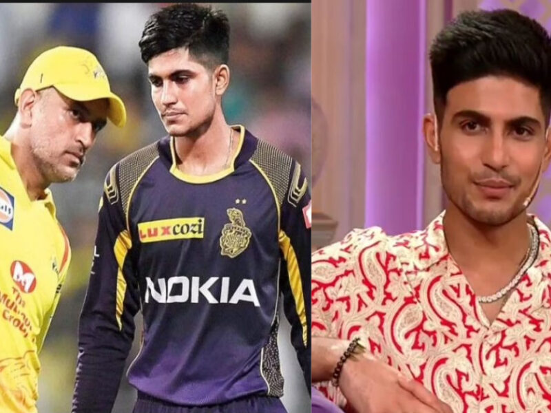 &Quot;मुश्किल समय में Ms Dhoni भाई ने दिया था साथ&Quot; Shubman Gill के किया बड़ा खुलासा, बताई अपने बीते दिनों की दर्दभरी कहानी