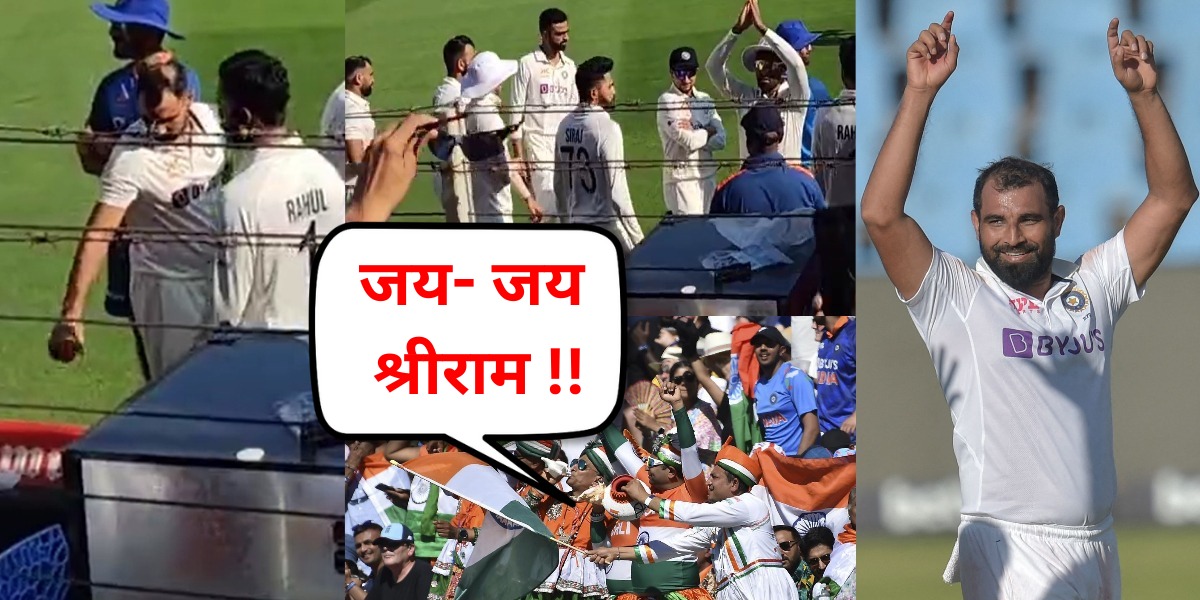 Video: &Quot;बोलो जय श्री राम&Quot; मोहम्मद शमी को मैदान में देखते ही चिढ़ाने लगे दर्शक, गेंदबाज ने जय श्री राम के नारों पर ने दिया ऐसा रिएक्शन∼