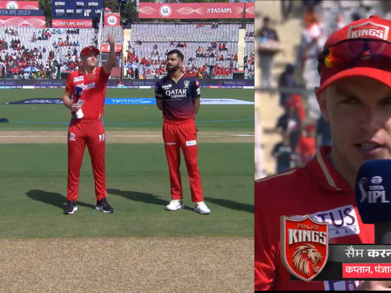 Pbks Vs Rcb: पंजाब ने टॉस जीतकर किया गेंदबाजी का फैसला, तो फाफ की गैरमौजूदगी में विराट ने संभाली कप्तानी की कमान, सैम करन ने प्लेइंग Xi में किया बदलाव 