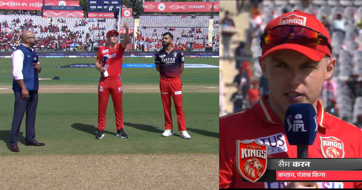 Pbks Vs Rcb: पंजाब ने टॉस जीतकर किया गेंदबाजी का फैसला, तो फाफ की गैरमौजूदगी में विराट ने संभाली कप्तानी की कमान, सैम करन ने प्लेइंग Xi में किया बदलाव 
