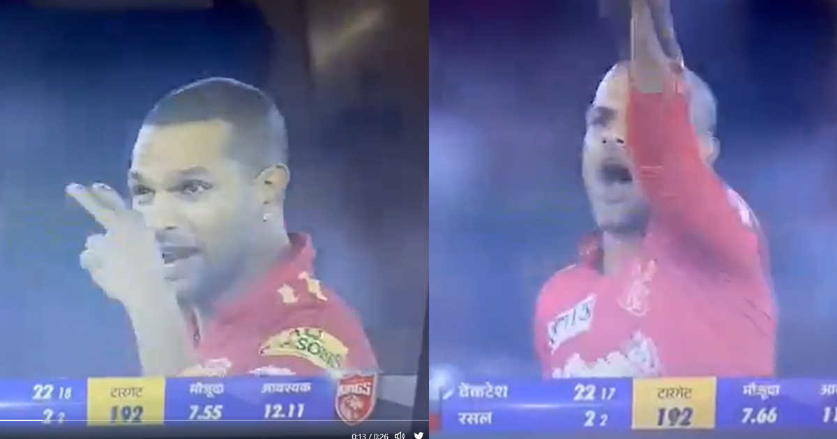 Video: अपनी ही टीम की खराब फील्डिंग पर शिखर धवन ने खोया आपा, Live मैच में दी खिलाड़ियों को गंदी-गंदी गाली