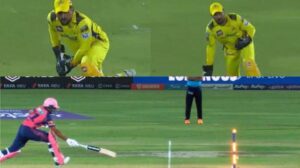 Video: महेंद्र सिंह धोनी ने दिखाया अपनी कीपिंग का जादू, ग्लव के निकाले बगैर किया बल्लेबाज को रन आउट