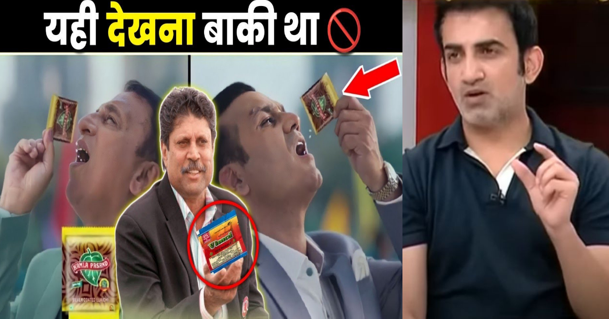 Gautam Gambhir Targeted Virender Sehwag-Kapil Dev For Adding Pan Masala