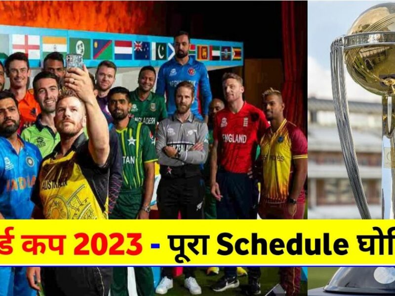 World Cup Schedule 2023 Announced