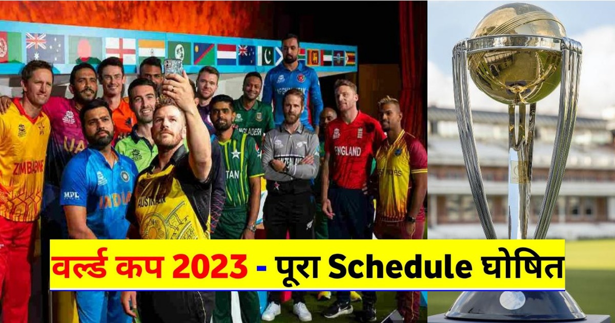 World Cup Schedule 2023 Announced